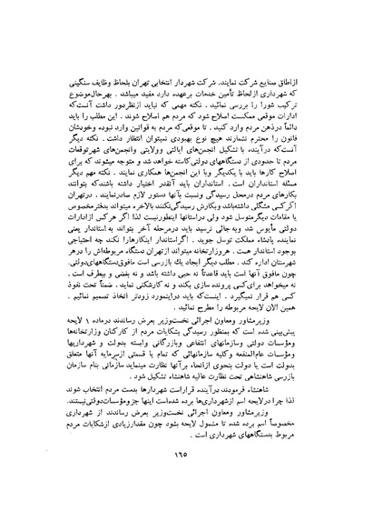 پرونده:صورت جلسات شورای اقتصاد در پیشگاه شاهنشاه آریامهر - پوشنیه۲.pdf