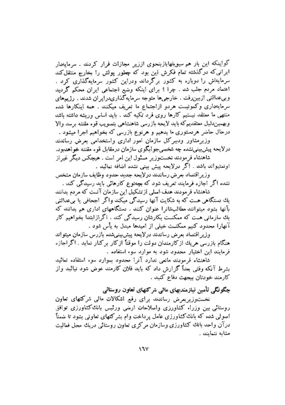 پرونده:صورت جلسات شورای اقتصاد در پیشگاه شاهنشاه آریامهر - پوشنیه۲.pdf