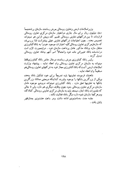 پرونده:صورت جلسات شورای اقتصاد در پیشگاه شاهنشاه آریامهر - پوشنیه۲.pdf