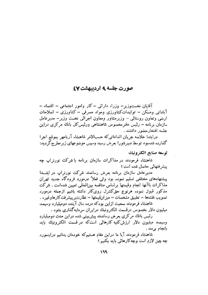 پرونده:صورت جلسات شورای اقتصاد در پیشگاه شاهنشاه آریامهر - پوشنیه۲.pdf