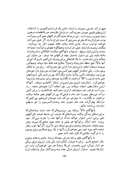 پرونده:صورت جلسات شورای اقتصاد در پیشگاه شاهنشاه آریامهر - پوشنیه۲.pdf