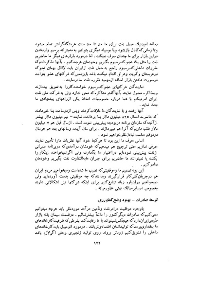 پرونده:صورت جلسات شورای اقتصاد در پیشگاه شاهنشاه آریامهر - پوشنیه۲.pdf