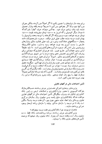 پرونده:صورت جلسات شورای اقتصاد در پیشگاه شاهنشاه آریامهر - پوشنیه۲.pdf