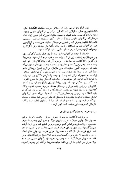 پرونده:صورت جلسات شورای اقتصاد در پیشگاه شاهنشاه آریامهر - پوشنیه۲.pdf