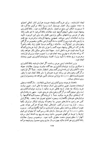 پرونده:صورت جلسات شورای اقتصاد در پیشگاه شاهنشاه آریامهر - پوشنیه۲.pdf