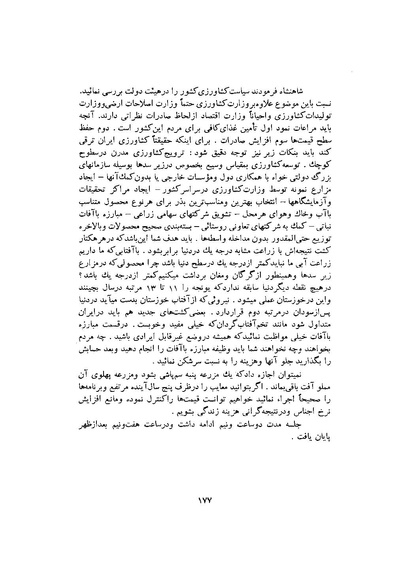 پرونده:صورت جلسات شورای اقتصاد در پیشگاه شاهنشاه آریامهر - پوشنیه۲.pdf