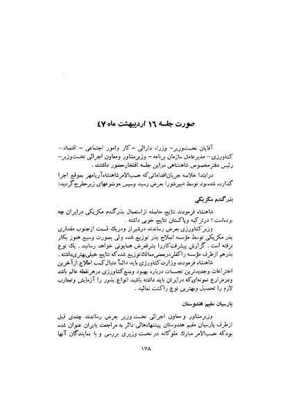 پرونده:صورت جلسات شورای اقتصاد در پیشگاه شاهنشاه آریامهر - پوشنیه۲.pdf