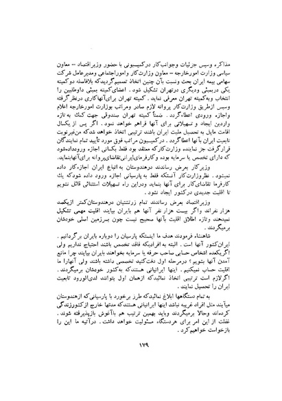 پرونده:صورت جلسات شورای اقتصاد در پیشگاه شاهنشاه آریامهر - پوشنیه۲.pdf