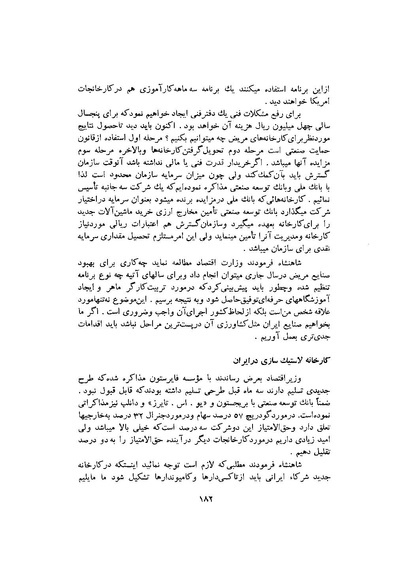 پرونده:صورت جلسات شورای اقتصاد در پیشگاه شاهنشاه آریامهر - پوشنیه۲.pdf