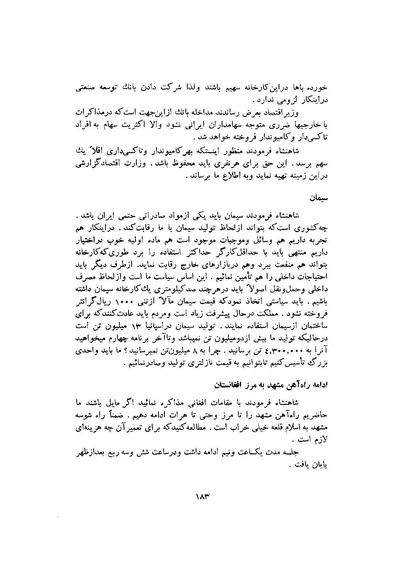 پرونده:صورت جلسات شورای اقتصاد در پیشگاه شاهنشاه آریامهر - پوشنیه۲.pdf