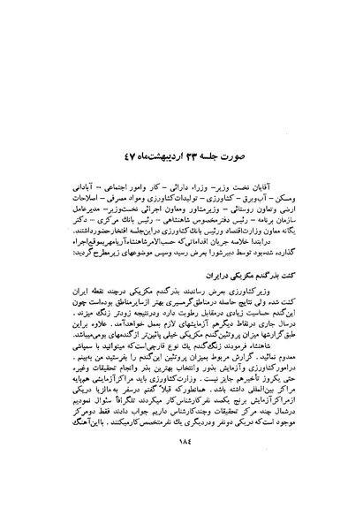 پرونده:صورت جلسات شورای اقتصاد در پیشگاه شاهنشاه آریامهر - پوشنیه۲.pdf