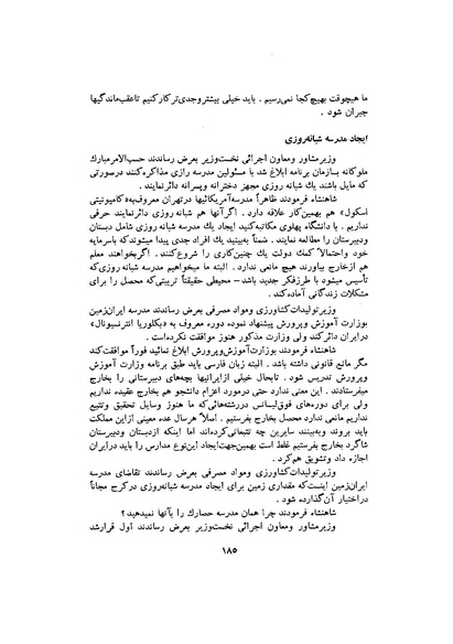 پرونده:صورت جلسات شورای اقتصاد در پیشگاه شاهنشاه آریامهر - پوشنیه۲.pdf