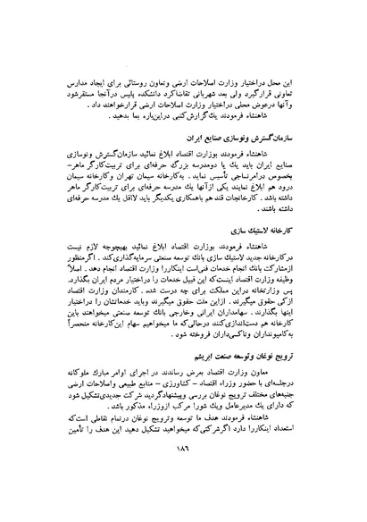 پرونده:صورت جلسات شورای اقتصاد در پیشگاه شاهنشاه آریامهر - پوشنیه۲.pdf