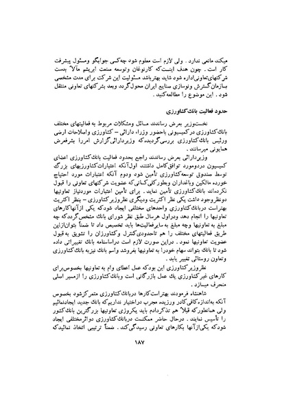 پرونده:صورت جلسات شورای اقتصاد در پیشگاه شاهنشاه آریامهر - پوشنیه۲.pdf