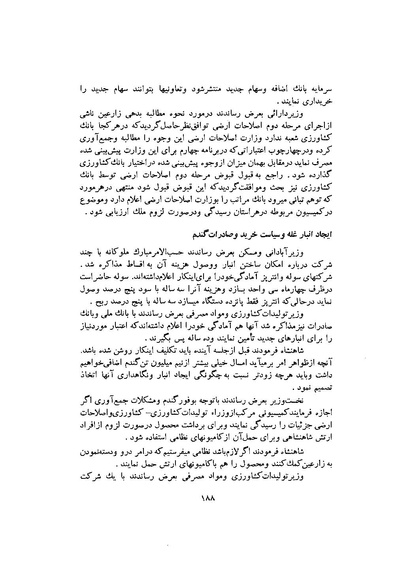 پرونده:صورت جلسات شورای اقتصاد در پیشگاه شاهنشاه آریامهر - پوشنیه۲.pdf