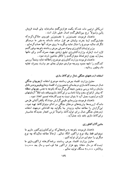 پرونده:صورت جلسات شورای اقتصاد در پیشگاه شاهنشاه آریامهر - پوشنیه۲.pdf