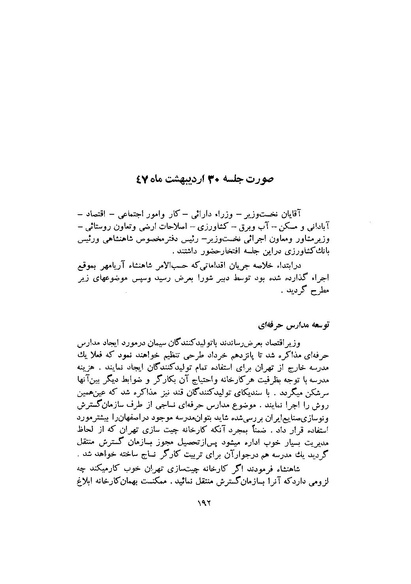 پرونده:صورت جلسات شورای اقتصاد در پیشگاه شاهنشاه آریامهر - پوشنیه۲.pdf