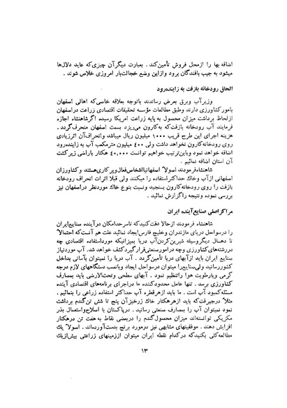 پرونده:صورت جلسات شورای اقتصاد در پیشگاه شاهنشاه آریامهر - پوشنیه۲.pdf