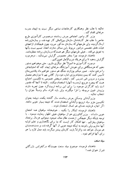 پرونده:صورت جلسات شورای اقتصاد در پیشگاه شاهنشاه آریامهر - پوشنیه۲.pdf