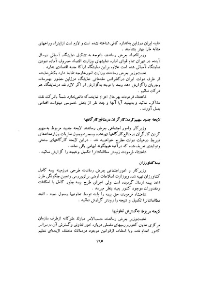 پرونده:صورت جلسات شورای اقتصاد در پیشگاه شاهنشاه آریامهر - پوشنیه۲.pdf