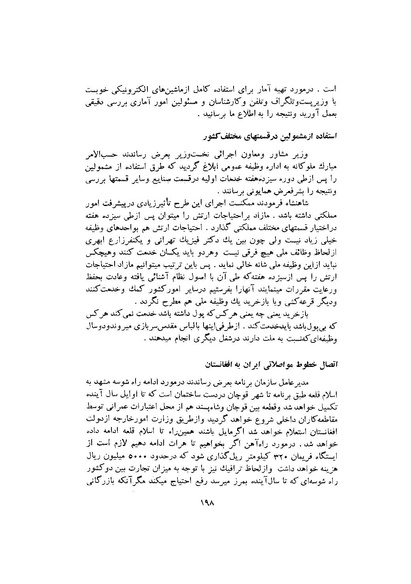 پرونده:صورت جلسات شورای اقتصاد در پیشگاه شاهنشاه آریامهر - پوشنیه۲.pdf