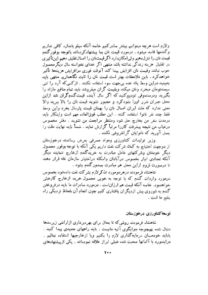 پرونده:صورت جلسات شورای اقتصاد در پیشگاه شاهنشاه آریامهر - پوشنیه۲.pdf