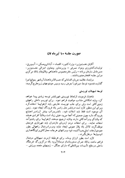 پرونده:صورت جلسات شورای اقتصاد در پیشگاه شاهنشاه آریامهر - پوشنیه۲.pdf