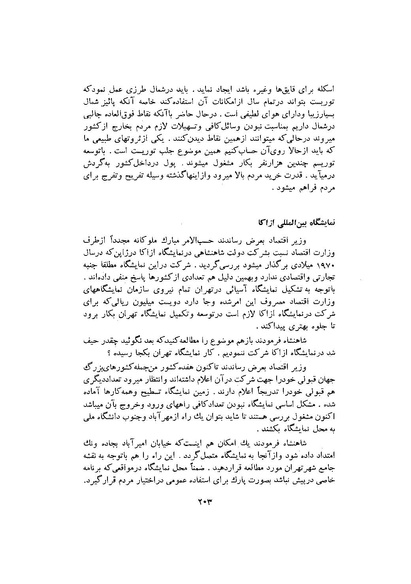 پرونده:صورت جلسات شورای اقتصاد در پیشگاه شاهنشاه آریامهر - پوشنیه۲.pdf