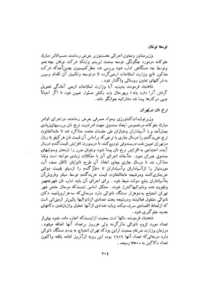 پرونده:صورت جلسات شورای اقتصاد در پیشگاه شاهنشاه آریامهر - پوشنیه۲.pdf