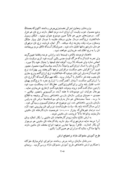 پرونده:صورت جلسات شورای اقتصاد در پیشگاه شاهنشاه آریامهر - پوشنیه۲.pdf