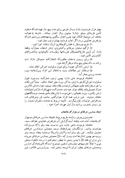 پرونده:صورت جلسات شورای اقتصاد در پیشگاه شاهنشاه آریامهر - پوشنیه۲.pdf