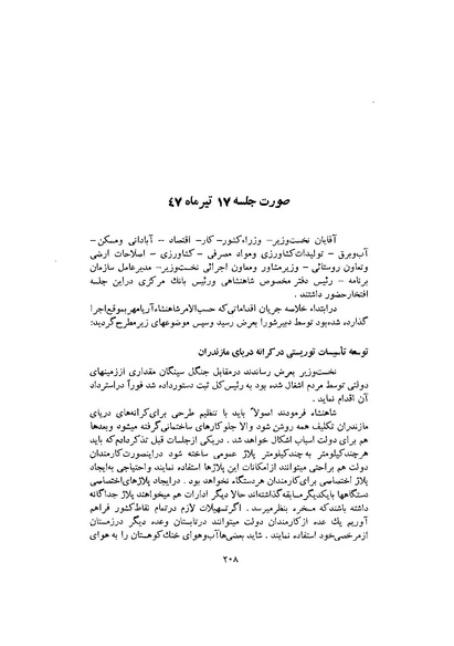 پرونده:صورت جلسات شورای اقتصاد در پیشگاه شاهنشاه آریامهر - پوشنیه۲.pdf