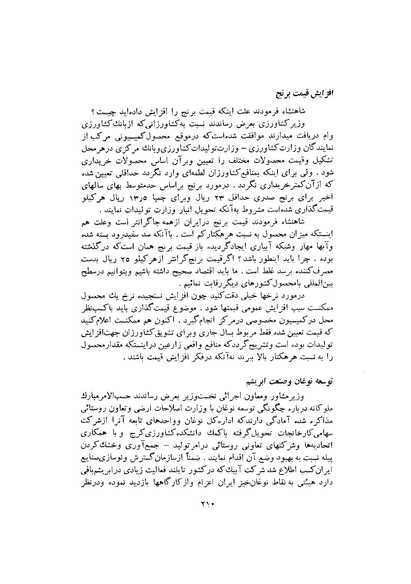 پرونده:صورت جلسات شورای اقتصاد در پیشگاه شاهنشاه آریامهر - پوشنیه۲.pdf