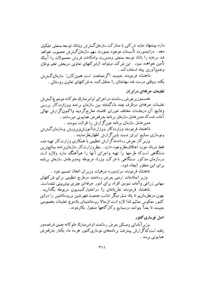 پرونده:صورت جلسات شورای اقتصاد در پیشگاه شاهنشاه آریامهر - پوشنیه۲.pdf