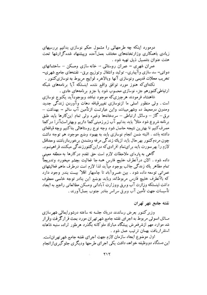 پرونده:صورت جلسات شورای اقتصاد در پیشگاه شاهنشاه آریامهر - پوشنیه۲.pdf