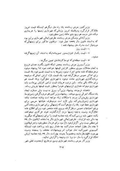 پرونده:صورت جلسات شورای اقتصاد در پیشگاه شاهنشاه آریامهر - پوشنیه۲.pdf