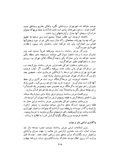 پرونده:صورت جلسات شورای اقتصاد در پیشگاه شاهنشاه آریامهر - پوشنیه۲.pdf