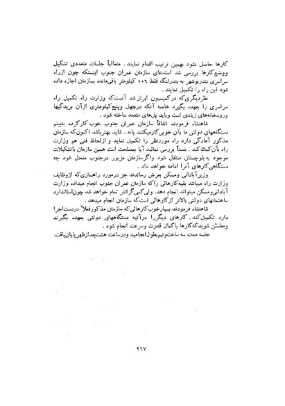 پرونده:صورت جلسات شورای اقتصاد در پیشگاه شاهنشاه آریامهر - پوشنیه۲.pdf