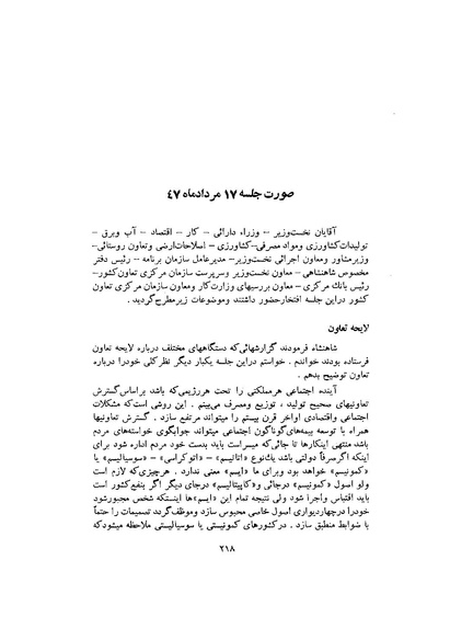 پرونده:صورت جلسات شورای اقتصاد در پیشگاه شاهنشاه آریامهر - پوشنیه۲.pdf