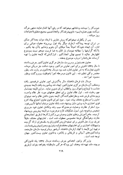 پرونده:صورت جلسات شورای اقتصاد در پیشگاه شاهنشاه آریامهر - پوشنیه۲.pdf