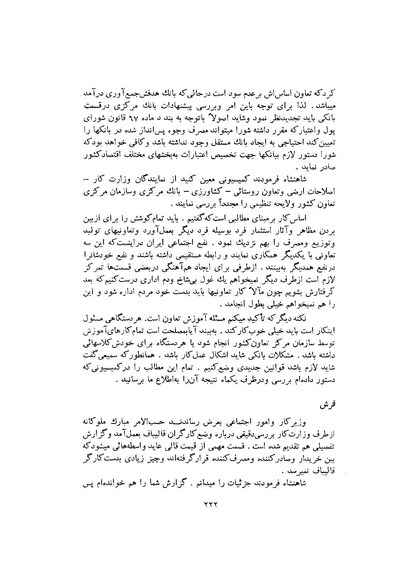 پرونده:صورت جلسات شورای اقتصاد در پیشگاه شاهنشاه آریامهر - پوشنیه۲.pdf