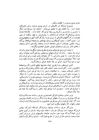 پرونده:صورت جلسات شورای اقتصاد در پیشگاه شاهنشاه آریامهر - پوشنیه۲.pdf