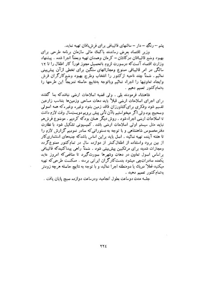 پرونده:صورت جلسات شورای اقتصاد در پیشگاه شاهنشاه آریامهر - پوشنیه۲.pdf