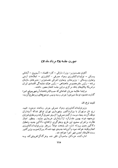 پرونده:صورت جلسات شورای اقتصاد در پیشگاه شاهنشاه آریامهر - پوشنیه۲.pdf