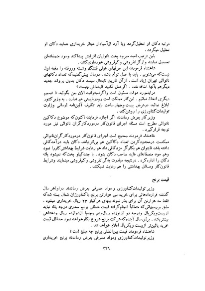 پرونده:صورت جلسات شورای اقتصاد در پیشگاه شاهنشاه آریامهر - پوشنیه۲.pdf