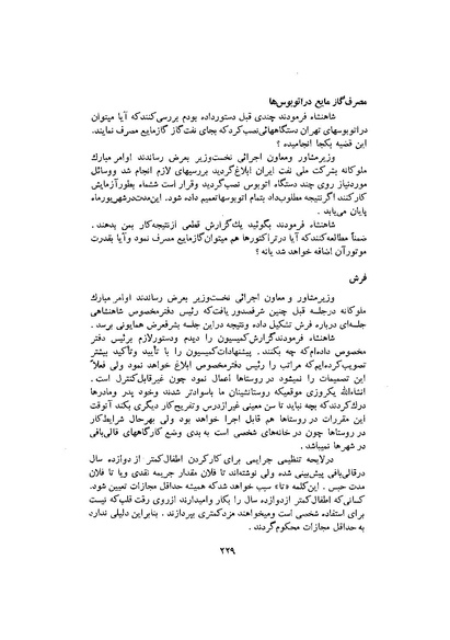 پرونده:صورت جلسات شورای اقتصاد در پیشگاه شاهنشاه آریامهر - پوشنیه۲.pdf