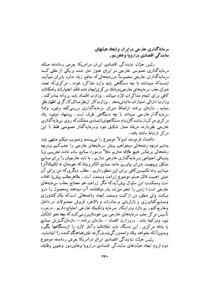 پرونده:صورت جلسات شورای اقتصاد در پیشگاه شاهنشاه آریامهر - پوشنیه۲.pdf