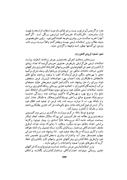 پرونده:صورت جلسات شورای اقتصاد در پیشگاه شاهنشاه آریامهر - پوشنیه۲.pdf