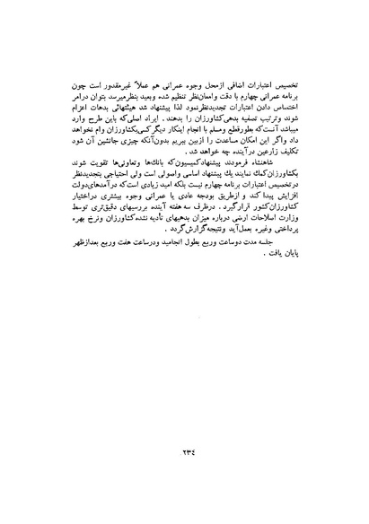 پرونده:صورت جلسات شورای اقتصاد در پیشگاه شاهنشاه آریامهر - پوشنیه۲.pdf