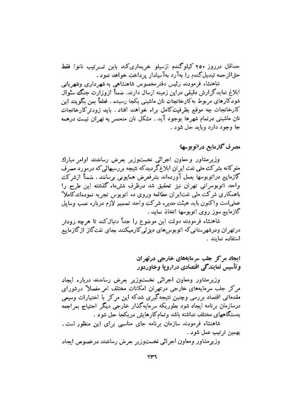 پرونده:صورت جلسات شورای اقتصاد در پیشگاه شاهنشاه آریامهر - پوشنیه۲.pdf